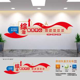 综治服务中心大厅文化墙