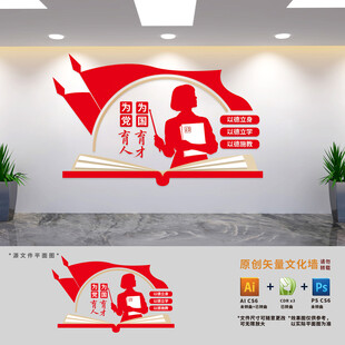 为党育人教育文化墙