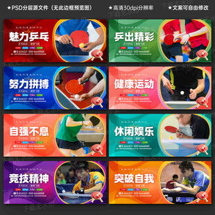 乒乓球海报