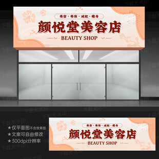 美容院门头招牌