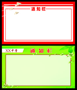 通知栏 公示栏