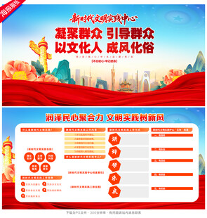 新时代文明实践中心