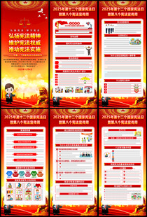 2025年宪法日展架