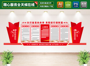 入团誓词文化墙