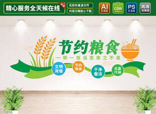 节约粮食文化墙