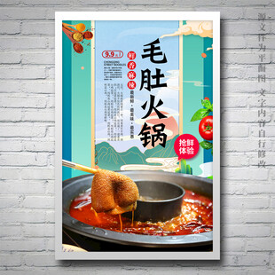 毛肚火锅