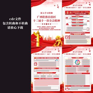 广西壮族自治区十二届十一次全会