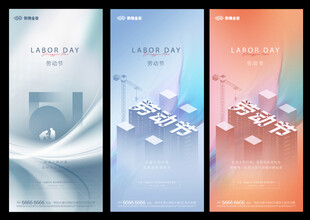 劳动节海报