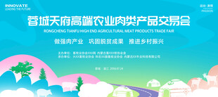 农牧业肉类产品展会