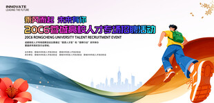 校园招聘会