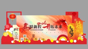 马年新年企业年会春节美陈
