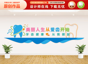 牙科文化墙