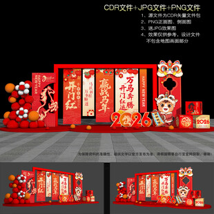 2026年开门红美陈