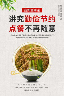节约粮食海报宣传