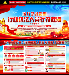 新修订行政执法人员行为准则