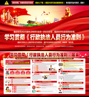 行政执法人员行为准则