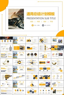 摩托车骑行极限运动动态PPT