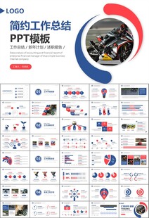 摩托车骑行极限运动动态PPT