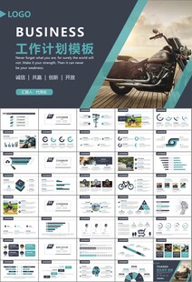 摩托车骑行极限运动动态PPT