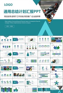 摩托车骑行极限运动动态PPT
