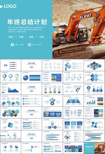 工程机械挖掘机PPT总结模板
