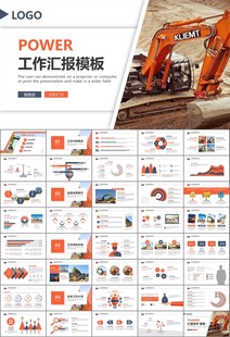 工程机械挖掘机PPT总结模板