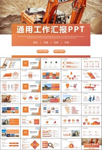 工程机械挖掘机PPT总结模板