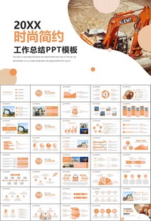 工程机械挖掘机PPT总结模板