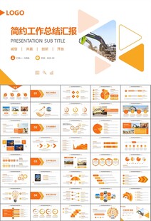 工程机械挖掘机PPT总结模板