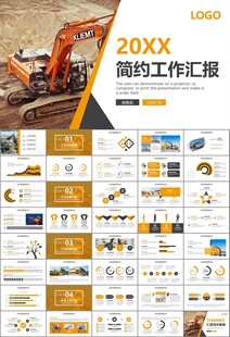 工程机械挖掘机PPT总结模板
