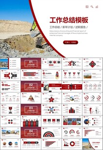 工程机械挖掘机PPT总结模板