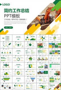 工程机械挖掘机PPT总结模板