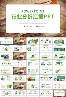 工程机械挖掘机PPT总结模板