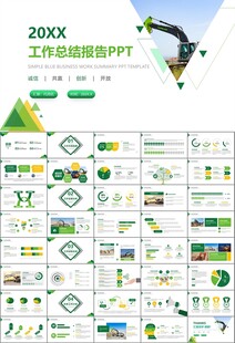 工程机械挖掘机PPT总结模板
