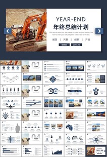 工程机械挖掘机PPT总结模板
