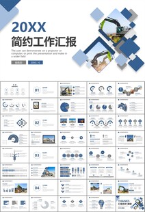 工程机械挖掘机PPT总结模板