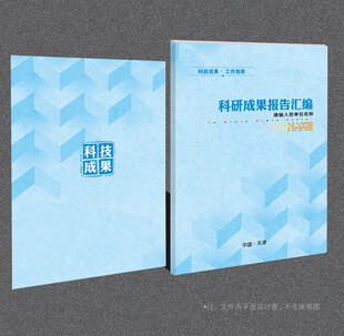 科研成果封面