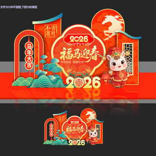 马年美陈新年2026