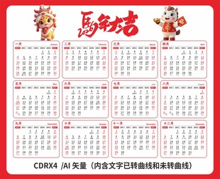 2026马年日历 