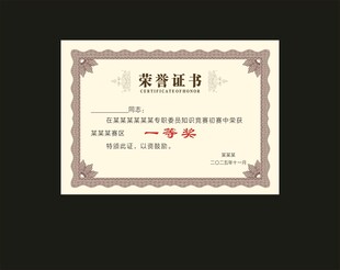 荣誉证书