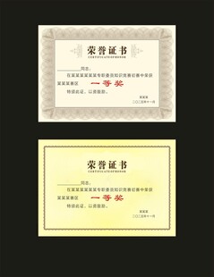 奖状 荣誉证书