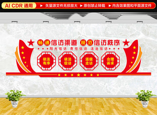 畅通信访渠道文化墙