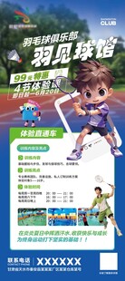 羽毛球培训招生海报