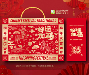 春节喜庆礼盒包装设计