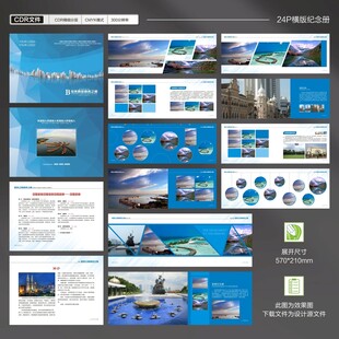蓝色旅游画册