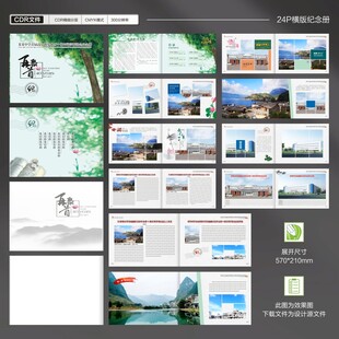 同学聚会纪念册