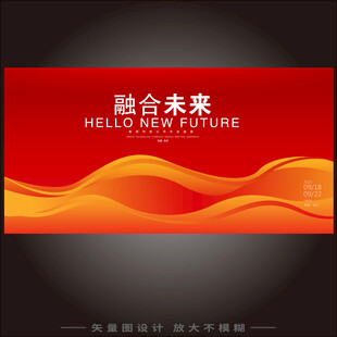 红色科技风融合未来展板