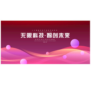 未来科技汇聚主视觉kv主画面