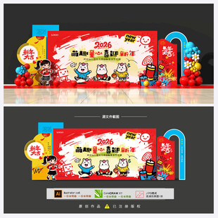 幼儿园元旦背景