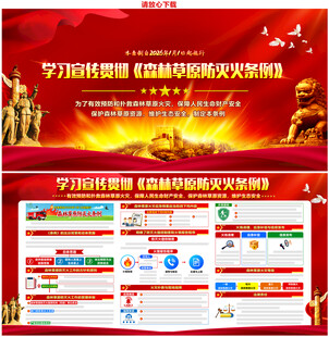 森林草原防火条例